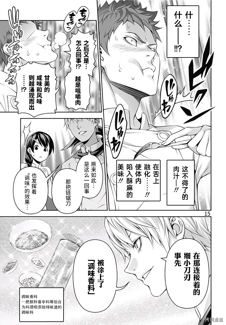 食戟之灵[拷贝漫画]韩漫全集-290话无删减无遮挡章节图片 