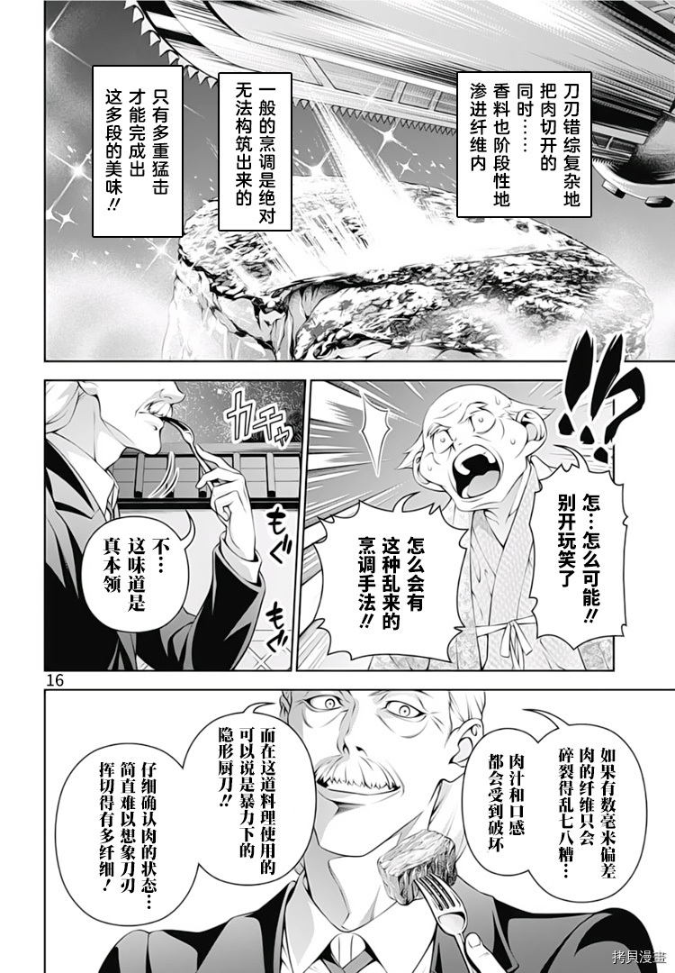 食戟之灵[拷贝漫画]韩漫全集-290话无删减无遮挡章节图片 