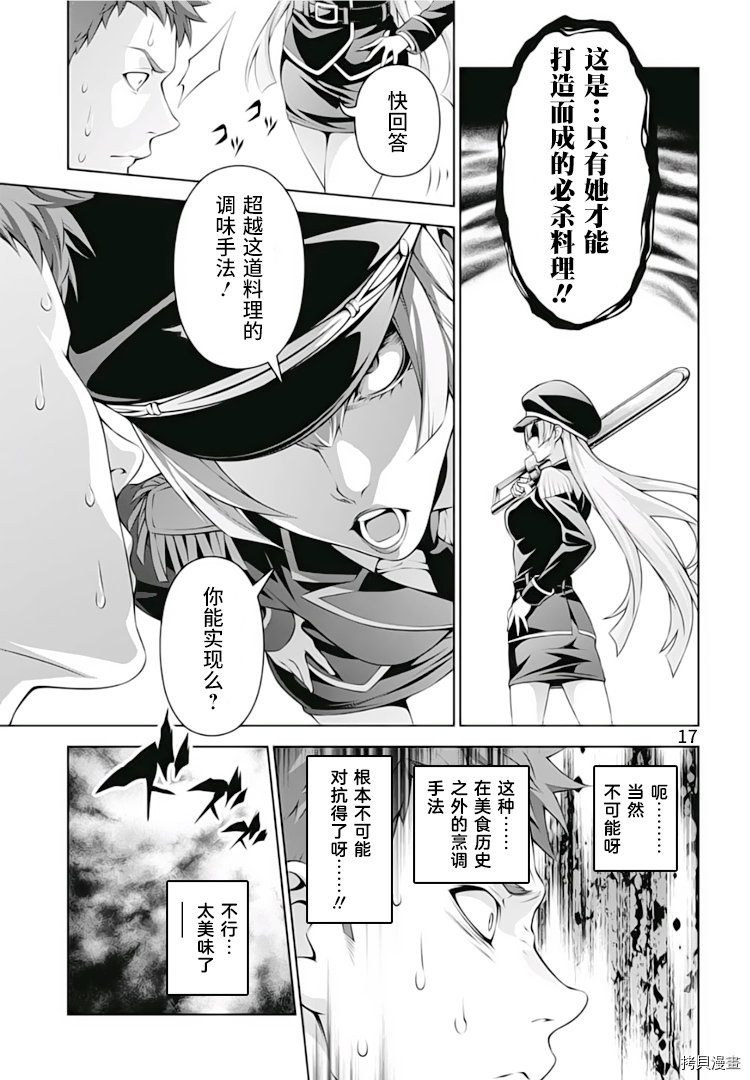 食戟之灵[拷贝漫画]韩漫全集-290话无删减无遮挡章节图片 