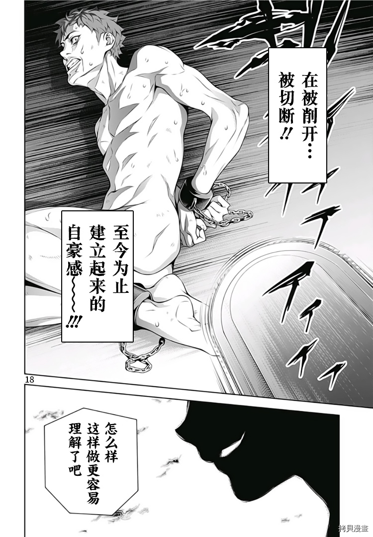 食戟之灵[拷贝漫画]韩漫全集-290话无删减无遮挡章节图片 