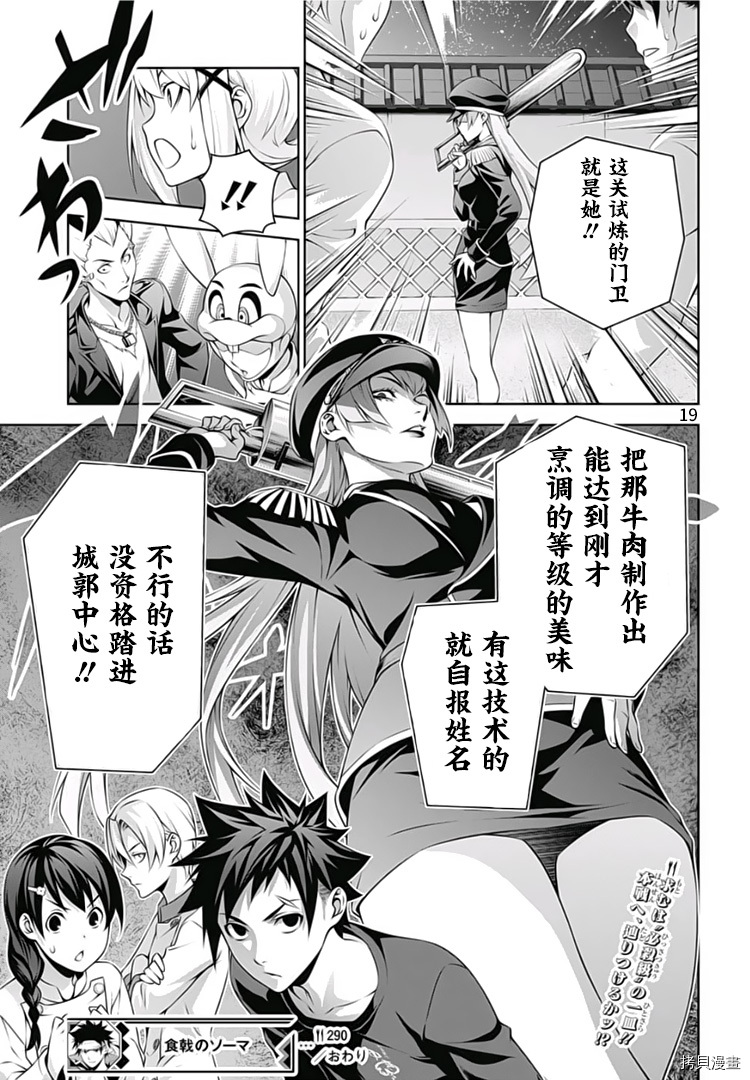 食戟之灵[拷贝漫画]韩漫全集-290话无删减无遮挡章节图片 