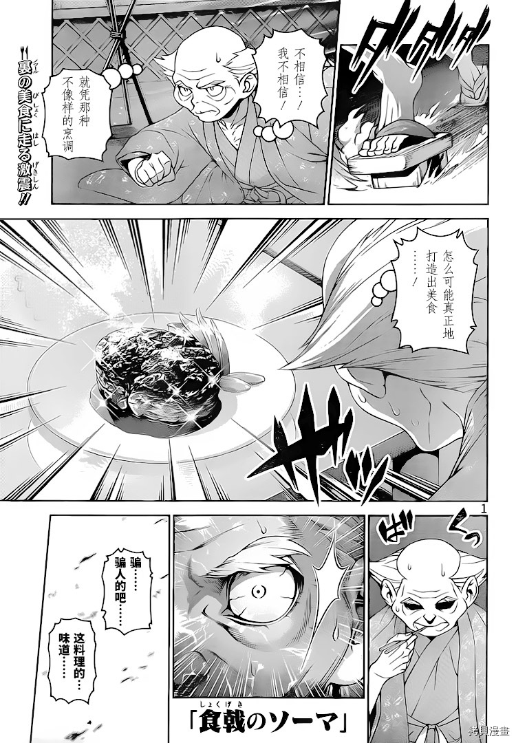 食戟之灵[拷贝漫画]韩漫全集-291话无删减无遮挡章节图片 