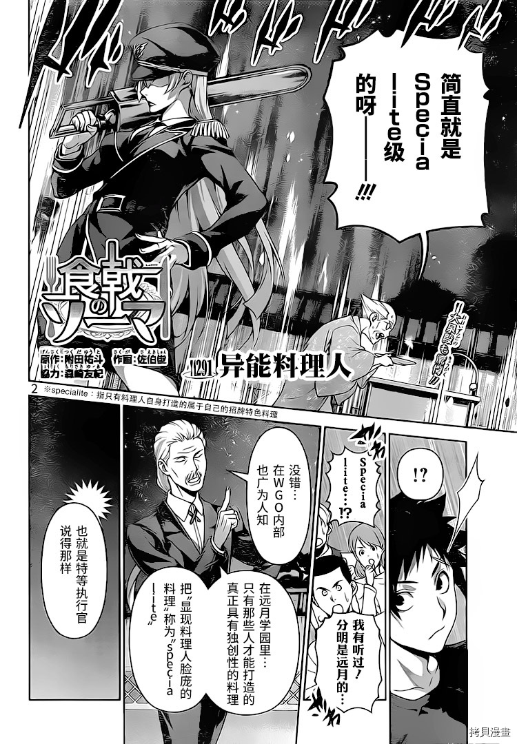 食戟之灵[拷贝漫画]韩漫全集-291话无删减无遮挡章节图片 