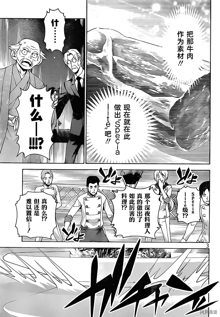 食戟之灵[拷贝漫画]韩漫全集-291话无删减无遮挡章节图片 