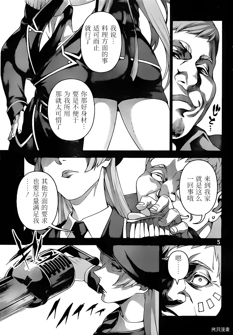 食戟之灵[拷贝漫画]韩漫全集-291话无删减无遮挡章节图片 