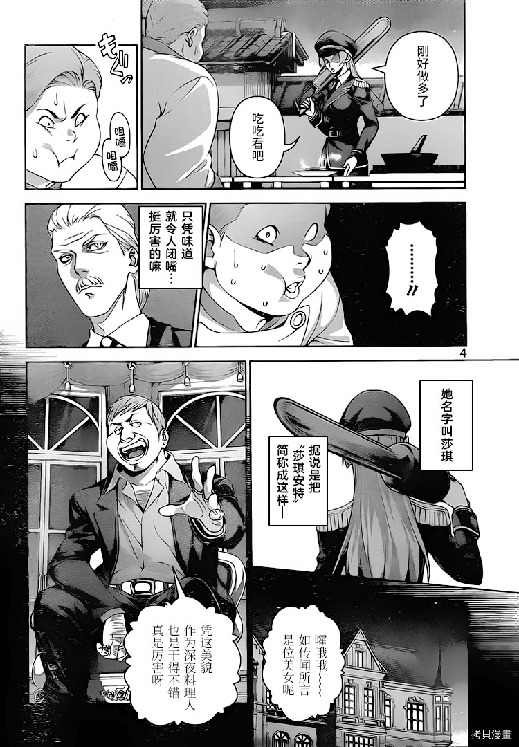 食戟之灵[拷贝漫画]韩漫全集-291话无删减无遮挡章节图片 