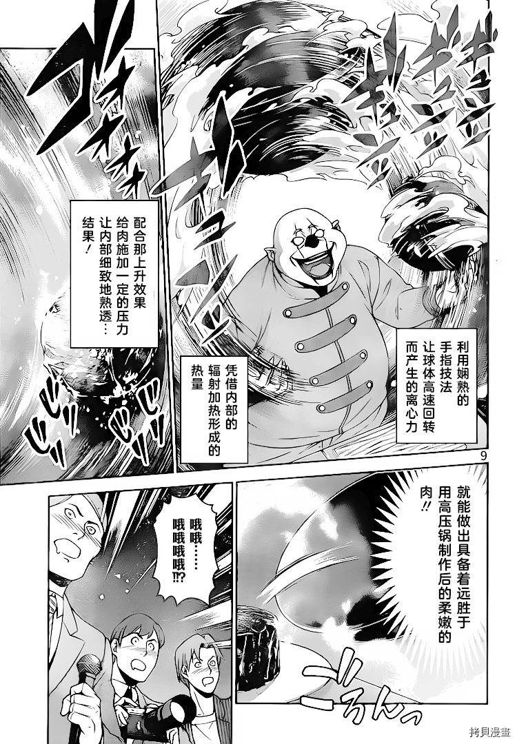 食戟之灵[拷贝漫画]韩漫全集-291话无删减无遮挡章节图片 