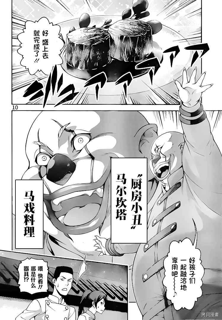 食戟之灵[拷贝漫画]韩漫全集-291话无删减无遮挡章节图片 