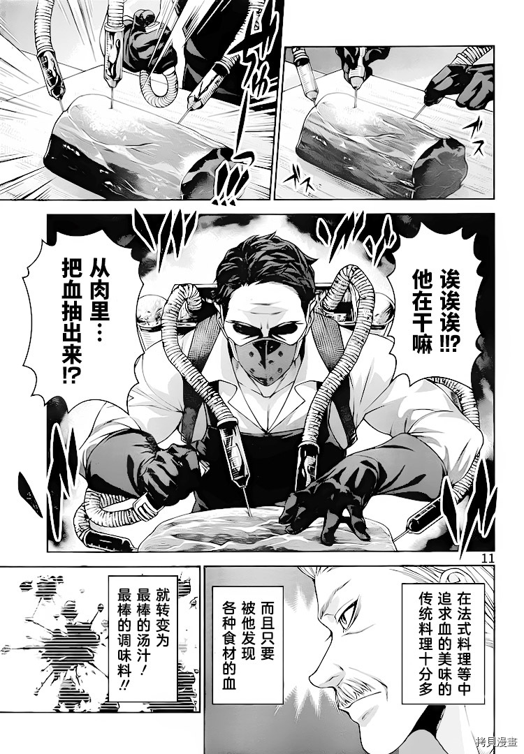 食戟之灵[拷贝漫画]韩漫全集-291话无删减无遮挡章节图片 