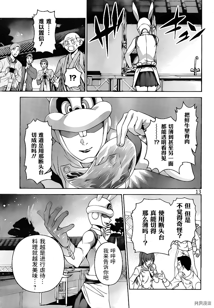 食戟之灵[拷贝漫画]韩漫全集-291话无删减无遮挡章节图片 