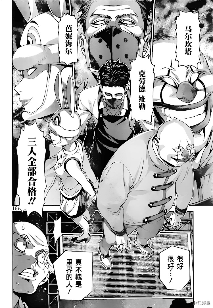 食戟之灵[拷贝漫画]韩漫全集-291话无删减无遮挡章节图片 