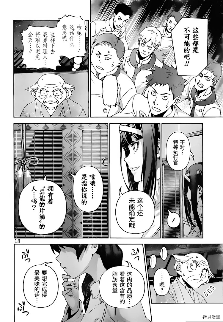 食戟之灵[拷贝漫画]韩漫全集-291话无删减无遮挡章节图片 