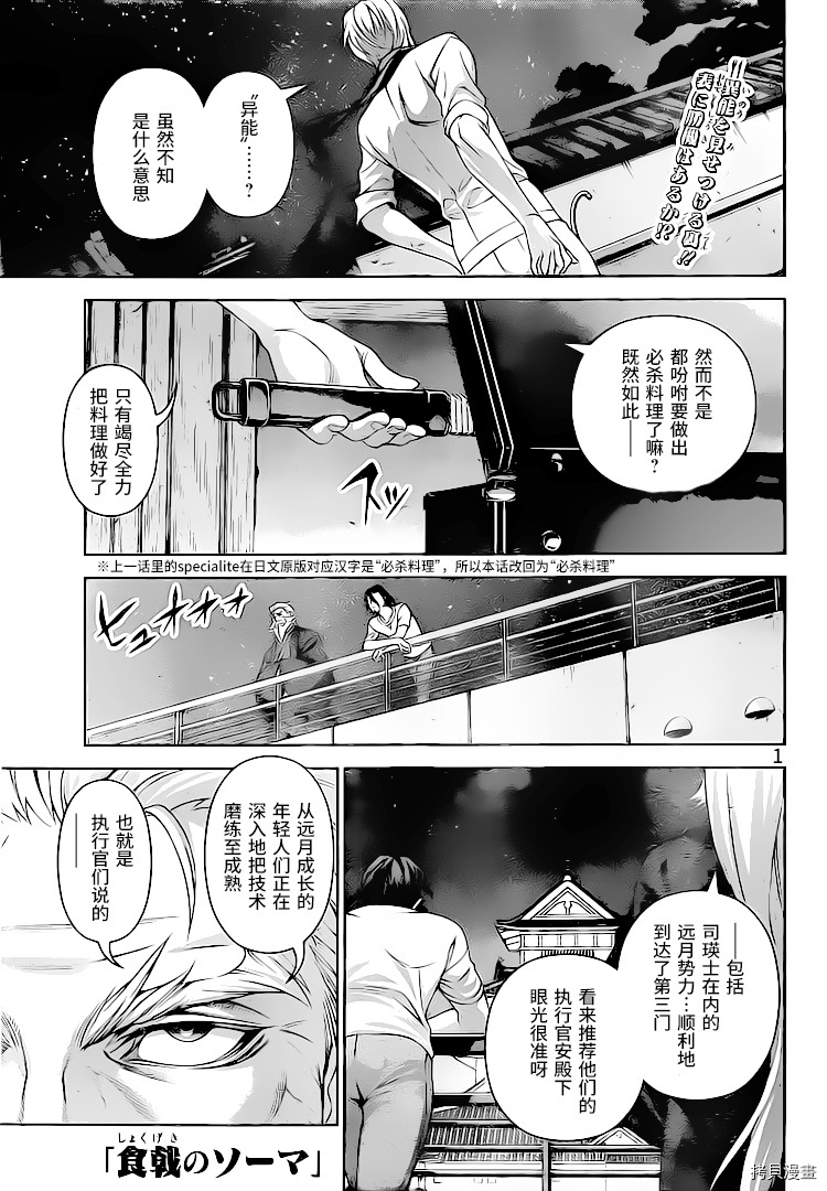 食戟之灵[拷贝漫画]韩漫全集-292话无删减无遮挡章节图片 