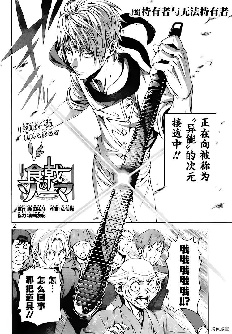 食戟之灵[拷贝漫画]韩漫全集-292话无删减无遮挡章节图片 