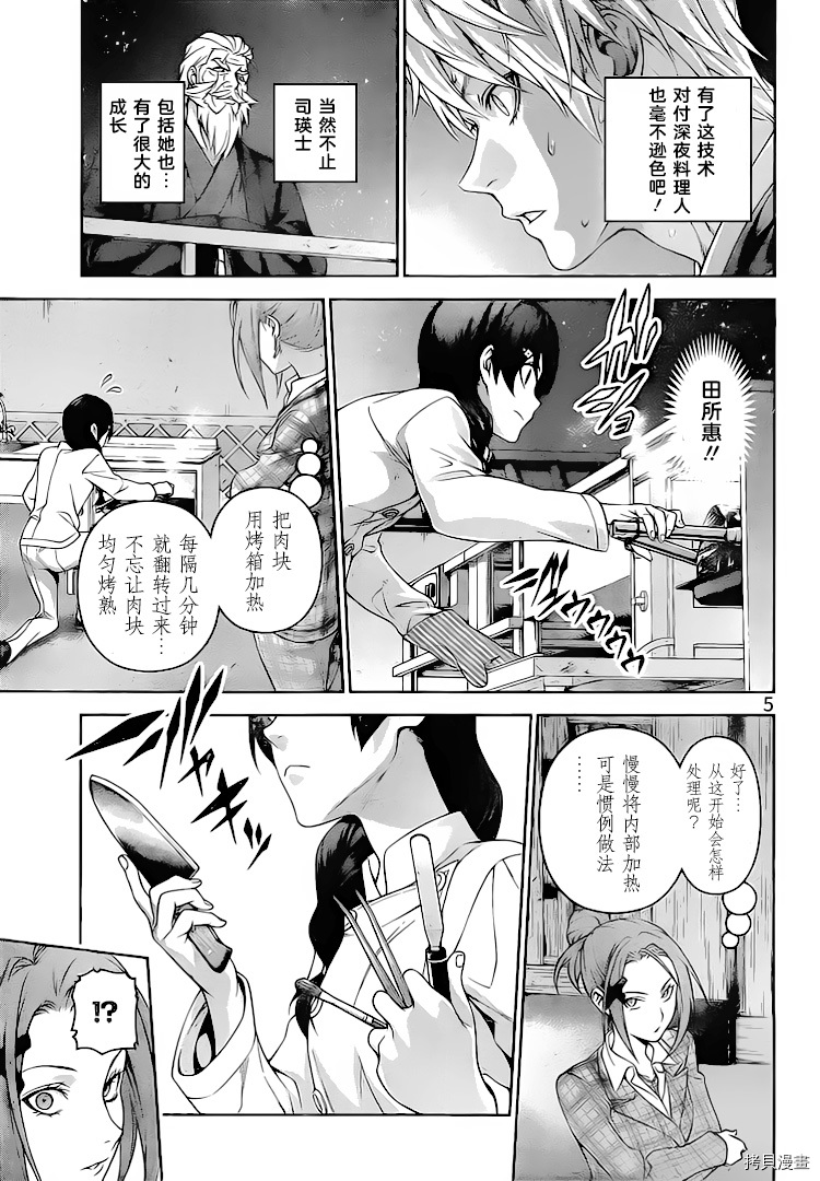 食戟之灵[拷贝漫画]韩漫全集-292话无删减无遮挡章节图片 