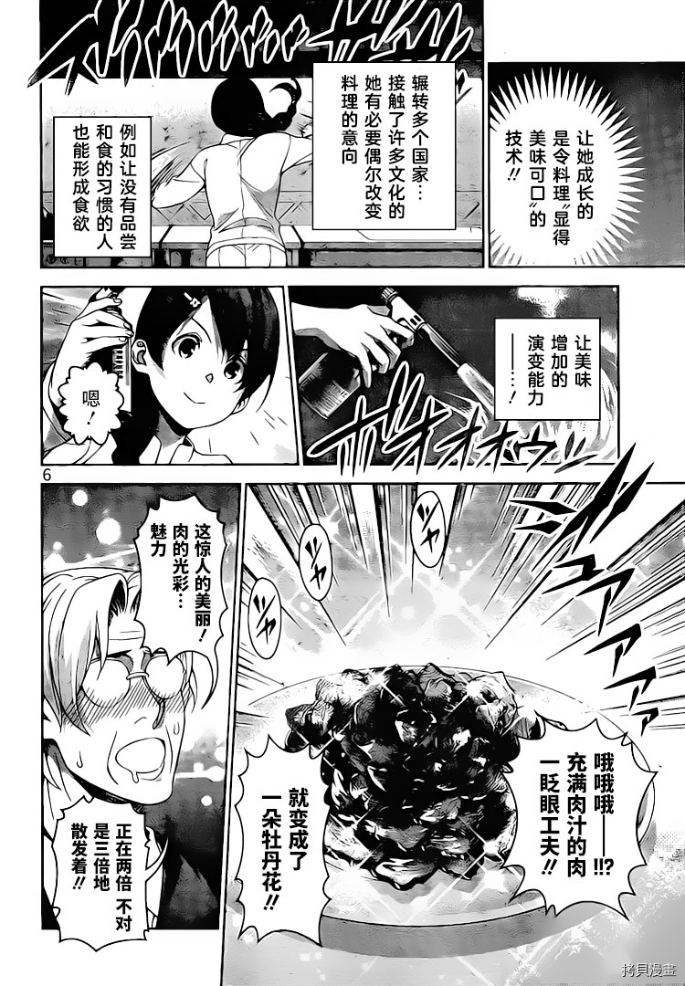 食戟之灵[拷贝漫画]韩漫全集-292话无删减无遮挡章节图片 