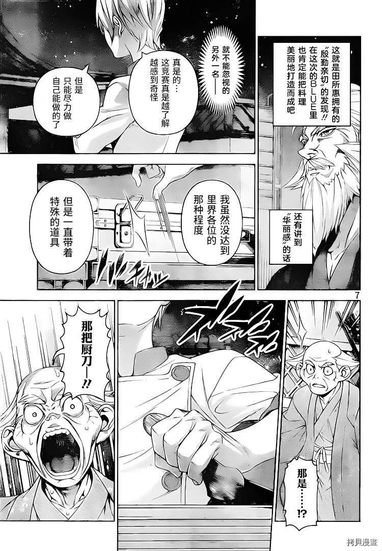 食戟之灵[拷贝漫画]韩漫全集-292话无删减无遮挡章节图片 