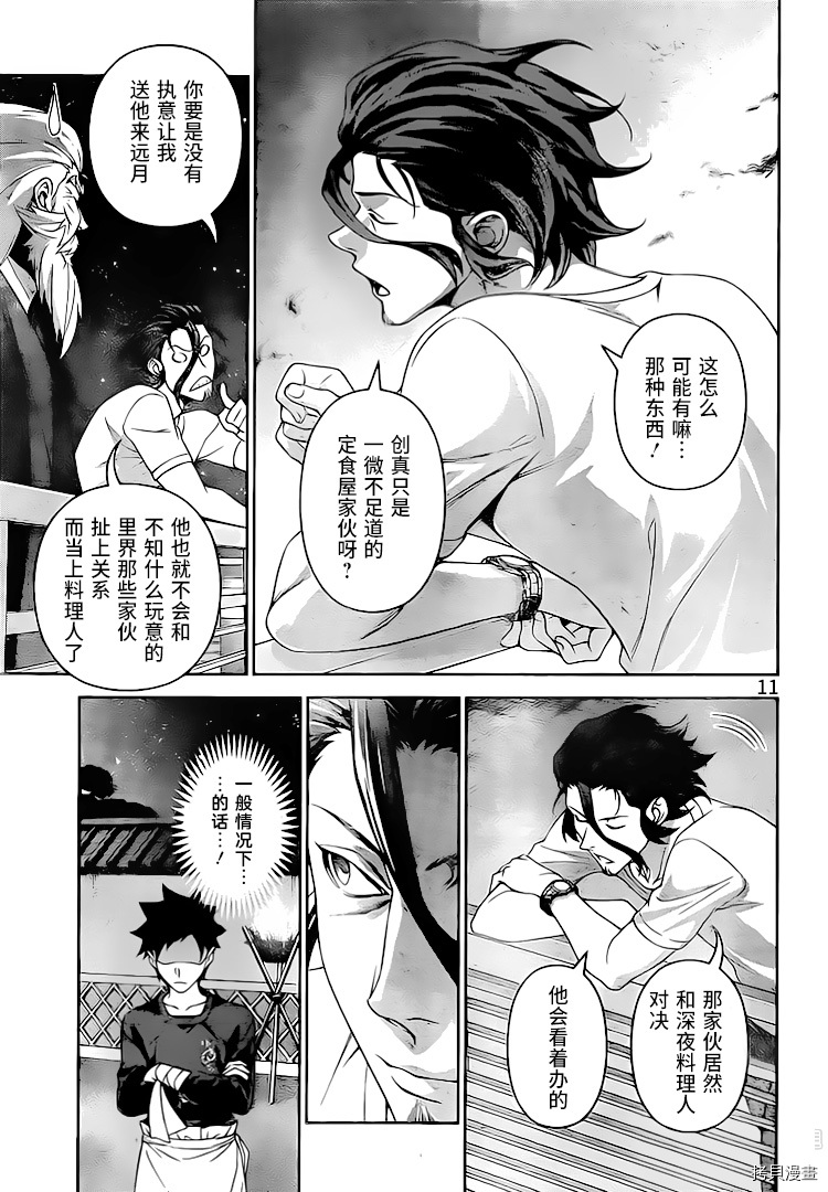 食戟之灵[拷贝漫画]韩漫全集-292话无删减无遮挡章节图片 