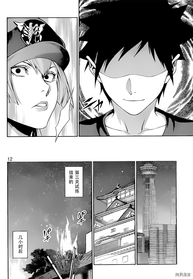 食戟之灵[拷贝漫画]韩漫全集-292话无删减无遮挡章节图片 