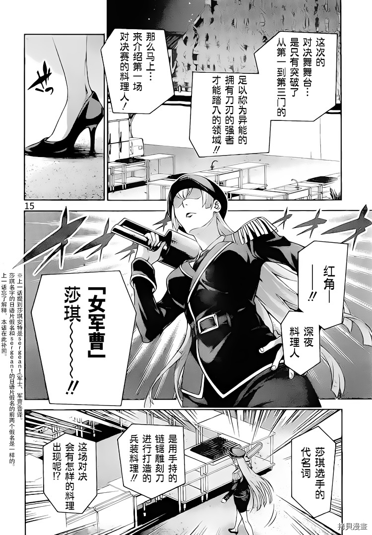 食戟之灵[拷贝漫画]韩漫全集-292话无删减无遮挡章节图片 