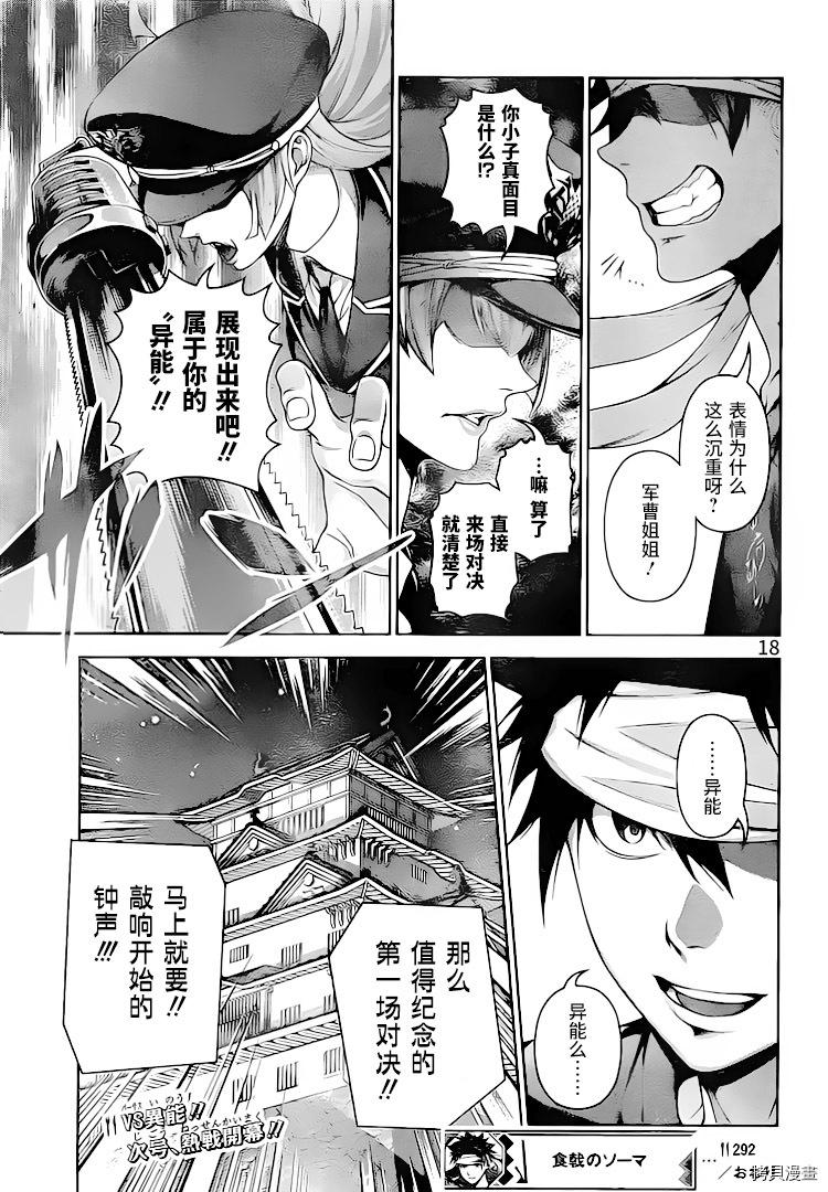 食戟之灵[拷贝漫画]韩漫全集-292话无删减无遮挡章节图片 