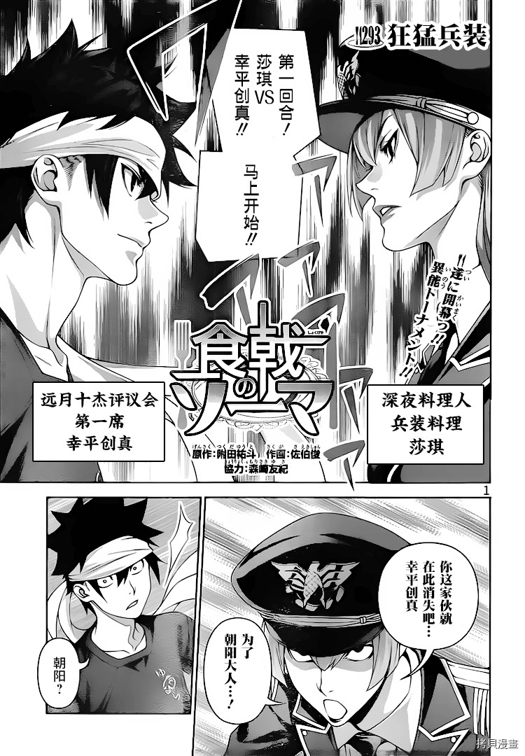 食戟之灵[拷贝漫画]韩漫全集-293话无删减无遮挡章节图片 