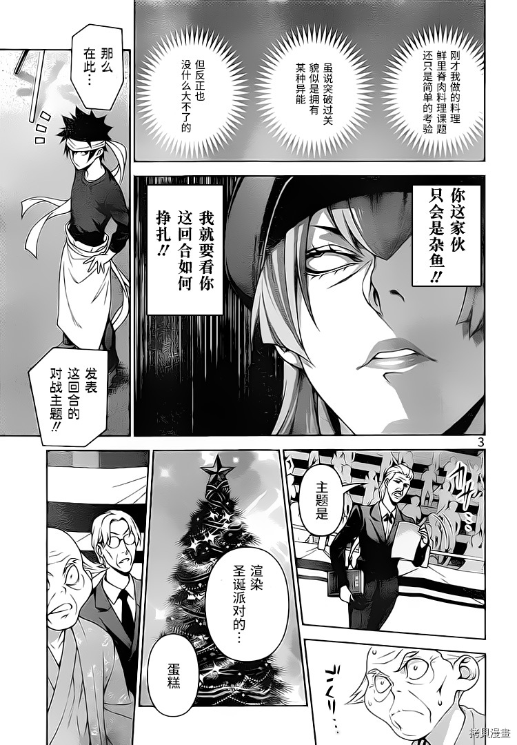 食戟之灵[拷贝漫画]韩漫全集-293话无删减无遮挡章节图片 