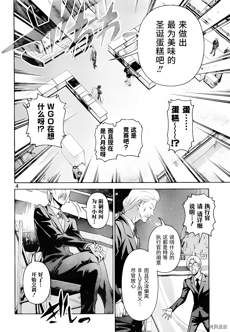 食戟之灵[拷贝漫画]韩漫全集-293话无删减无遮挡章节图片 