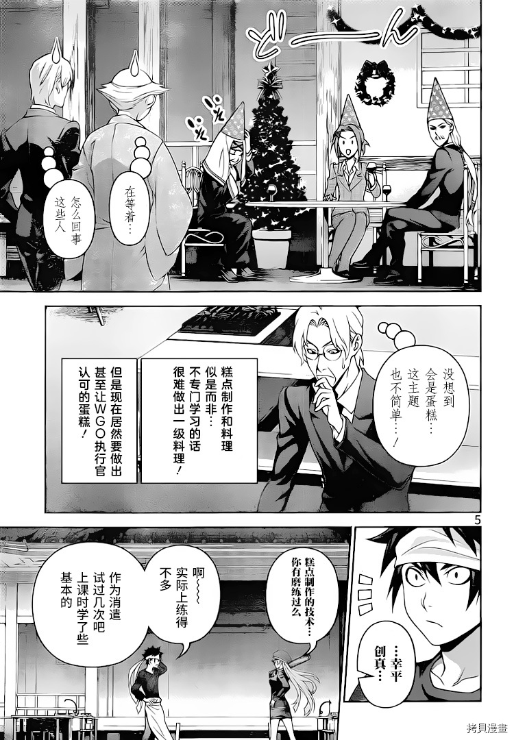 食戟之灵[拷贝漫画]韩漫全集-293话无删减无遮挡章节图片 