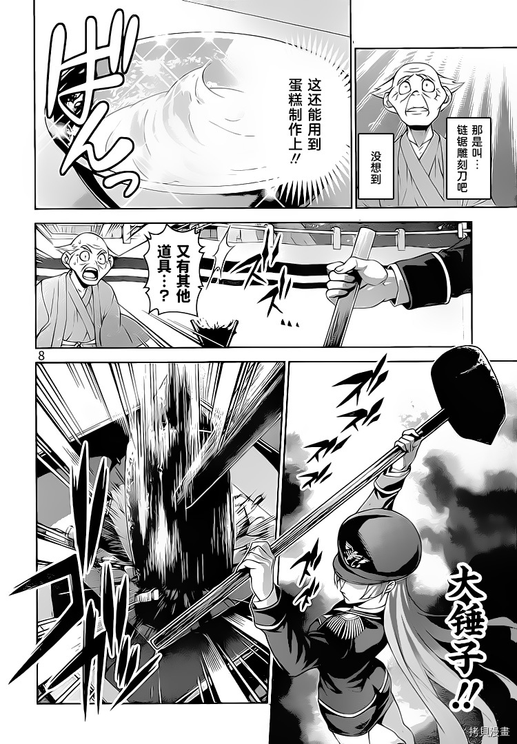 食戟之灵[拷贝漫画]韩漫全集-293话无删减无遮挡章节图片 