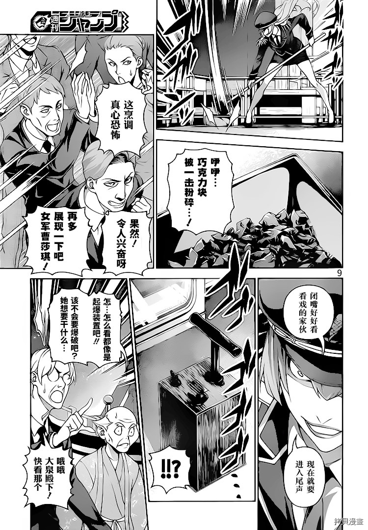 食戟之灵[拷贝漫画]韩漫全集-293话无删减无遮挡章节图片 