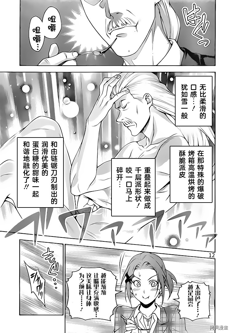 食戟之灵[拷贝漫画]韩漫全集-293话无删减无遮挡章节图片 