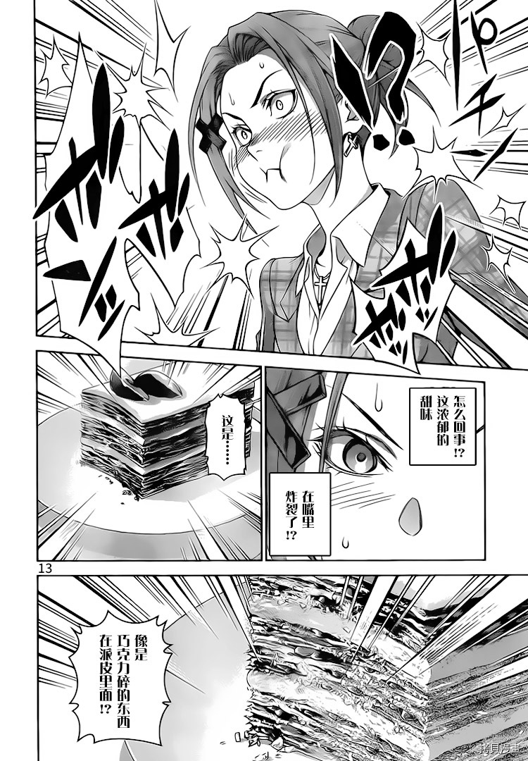 食戟之灵[拷贝漫画]韩漫全集-293话无删减无遮挡章节图片 