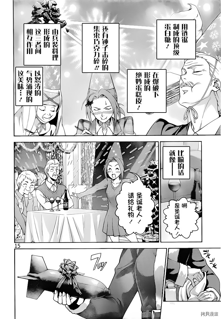 食戟之灵[拷贝漫画]韩漫全集-293话无删减无遮挡章节图片 