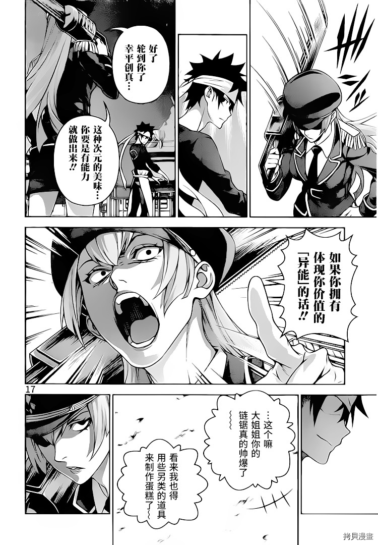 食戟之灵[拷贝漫画]韩漫全集-293话无删减无遮挡章节图片 