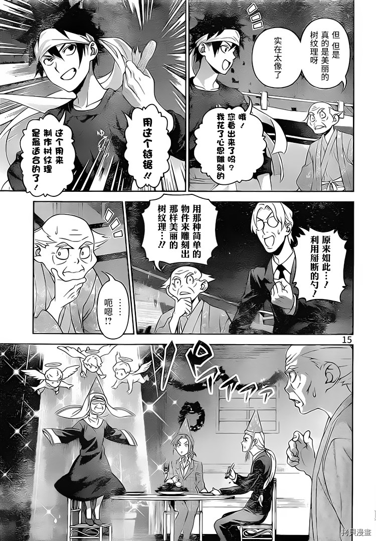 食戟之灵[拷贝漫画]韩漫全集-294话无删减无遮挡章节图片 