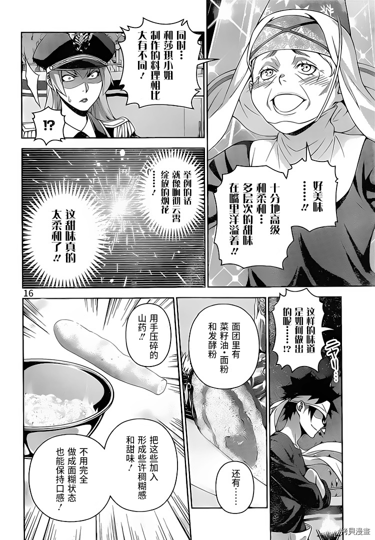 食戟之灵[拷贝漫画]韩漫全集-294话无删减无遮挡章节图片 