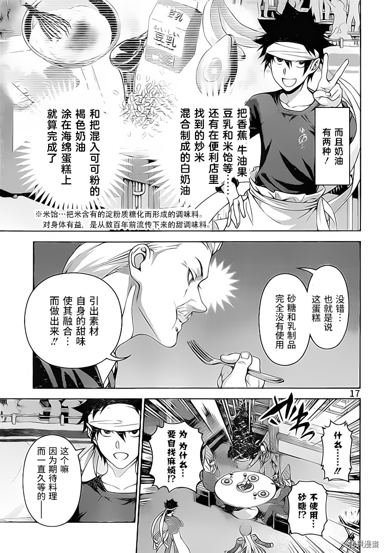 食戟之灵[拷贝漫画]韩漫全集-294话无删减无遮挡章节图片 