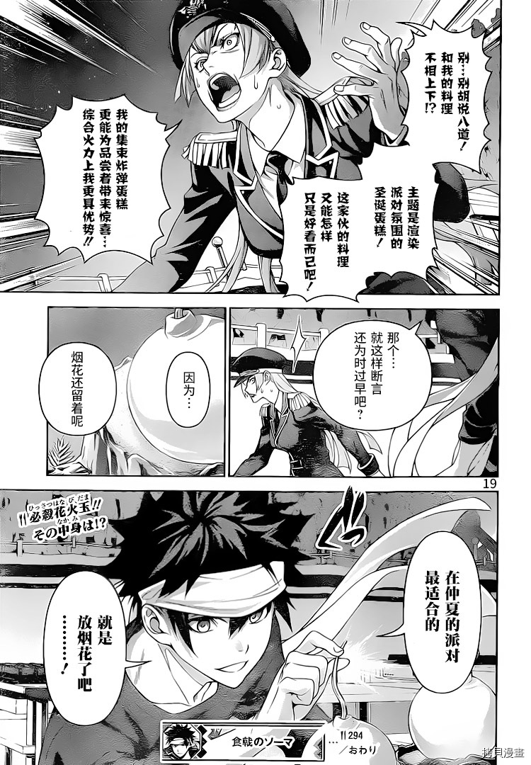 食戟之灵[拷贝漫画]韩漫全集-294话无删减无遮挡章节图片 