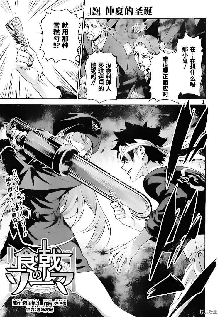 食戟之灵[拷贝漫画]韩漫全集-294话无删减无遮挡章节图片 