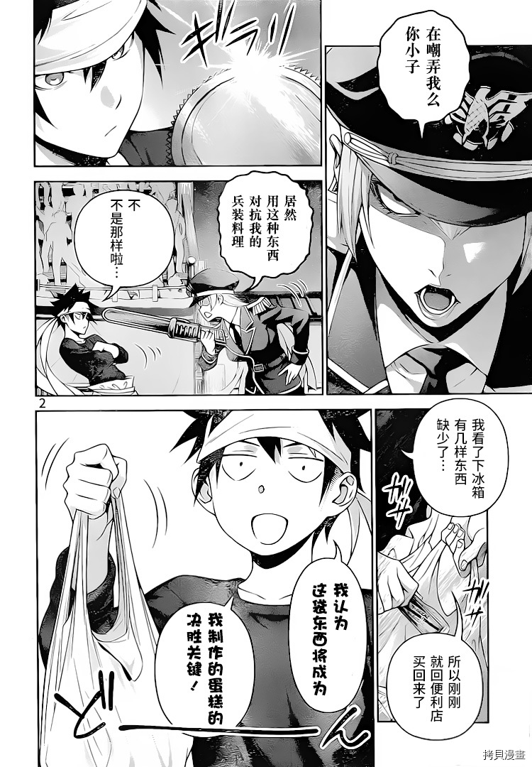 食戟之灵[拷贝漫画]韩漫全集-294话无删减无遮挡章节图片 