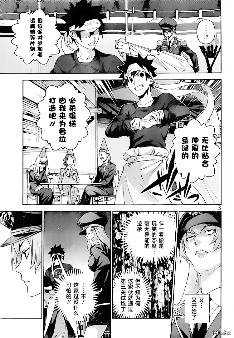 食戟之灵[拷贝漫画]韩漫全集-294话无删减无遮挡章节图片 