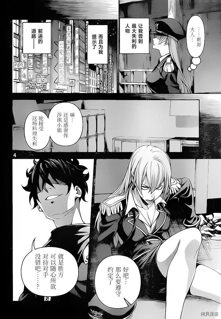 食戟之灵[拷贝漫画]韩漫全集-294话无删减无遮挡章节图片 