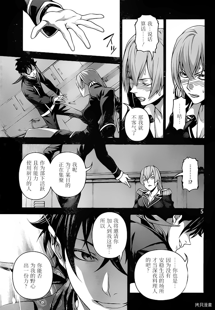 食戟之灵[拷贝漫画]韩漫全集-294话无删减无遮挡章节图片 