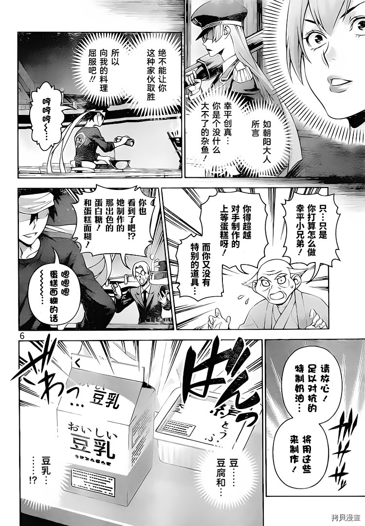 食戟之灵[拷贝漫画]韩漫全集-294话无删减无遮挡章节图片 