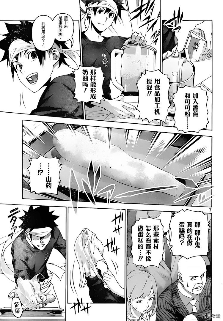 食戟之灵[拷贝漫画]韩漫全集-294话无删减无遮挡章节图片 