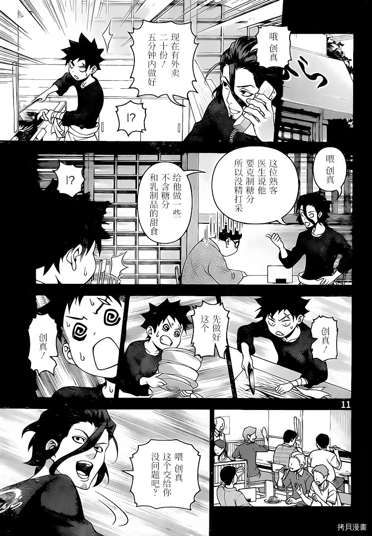 食戟之灵[拷贝漫画]韩漫全集-294话无删减无遮挡章节图片 