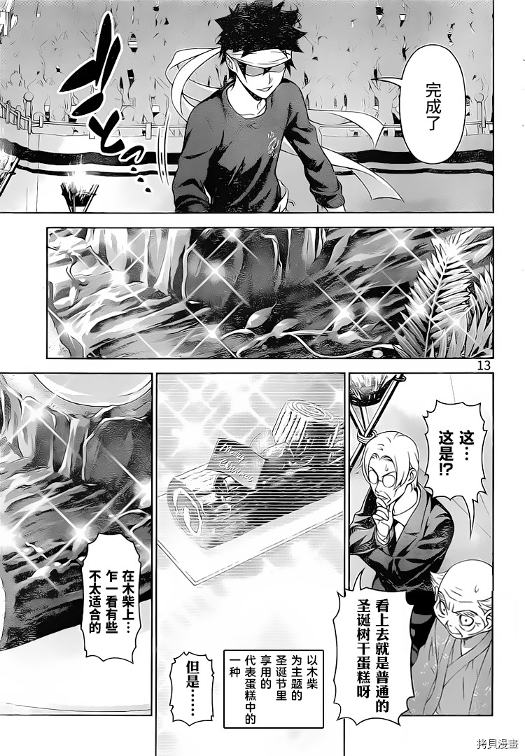 食戟之灵[拷贝漫画]韩漫全集-294话无删减无遮挡章节图片 