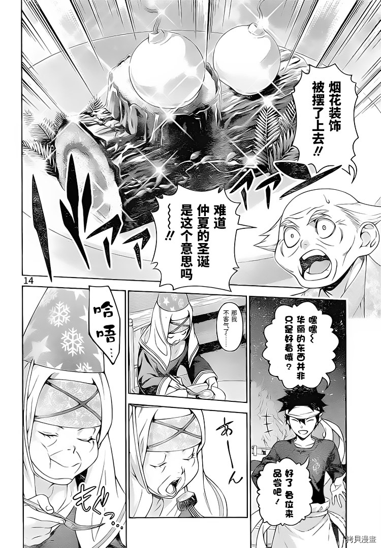 食戟之灵[拷贝漫画]韩漫全集-294话无删减无遮挡章节图片 