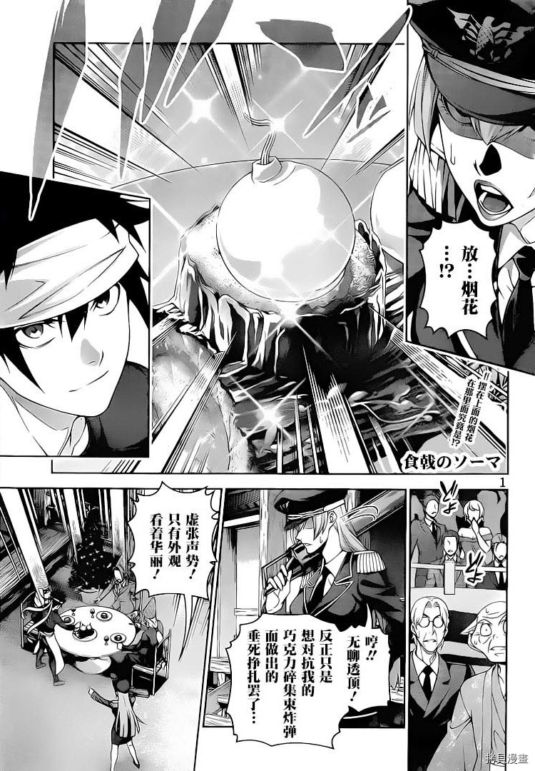 食戟之灵[拷贝漫画]韩漫全集-295话无删减无遮挡章节图片 